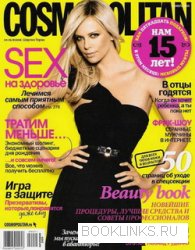 Cosmopolitan Космополитан №11 2009