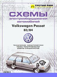 VolksWagen Passat B3 B4 - электрооборудование, альбом цветных схем