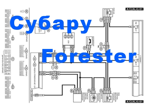 Подробные схемы электрооборудования Subaru Forester Субару